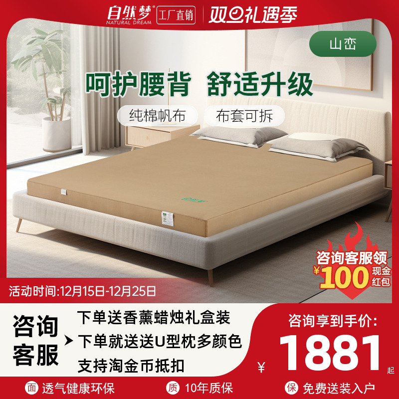 门店同款自然梦双人山峦棕榈床垫