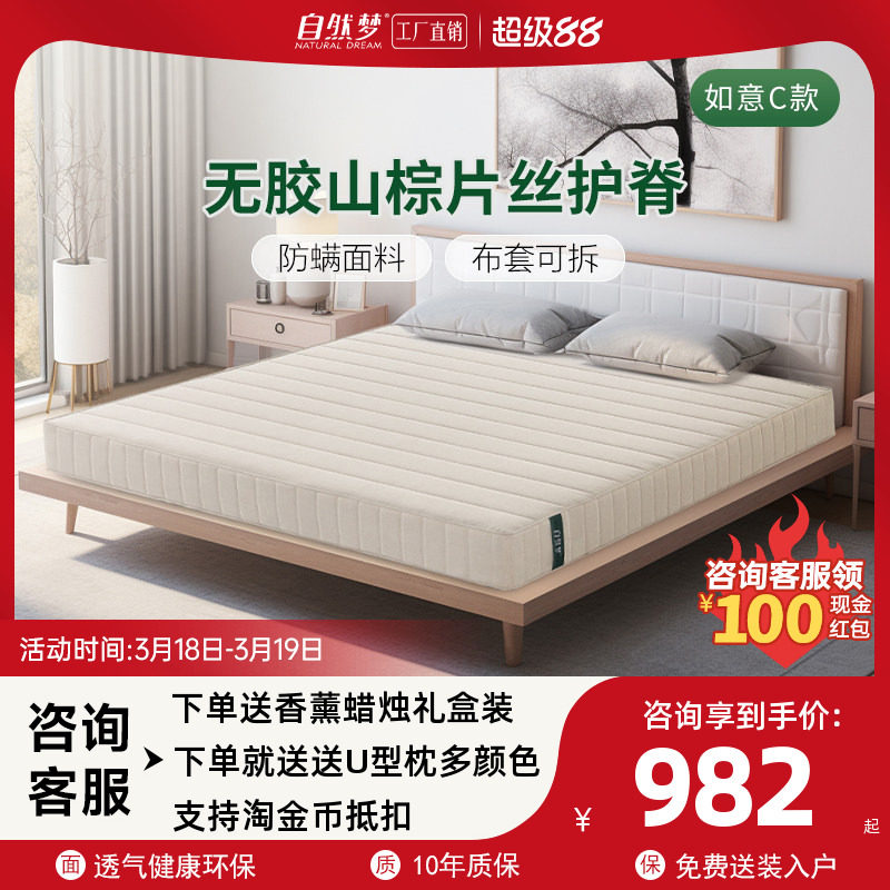 自然梦山棕床垫硬垫护脊天然棕榈片丝大人儿童席梦思家用定制如意