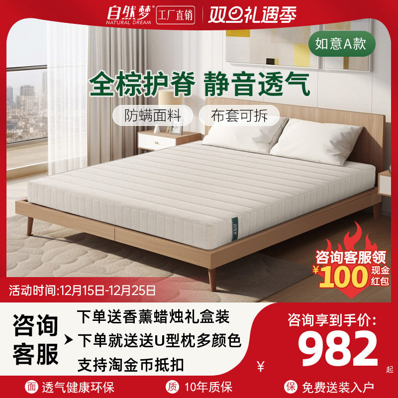 自然梦棕榈床垫椰棕硬垫护腰护脊