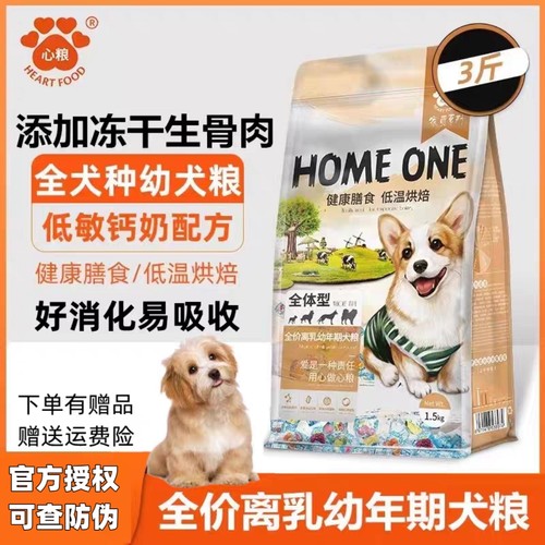 心粮狗粮全犬种幼犬3斤家员烘焙