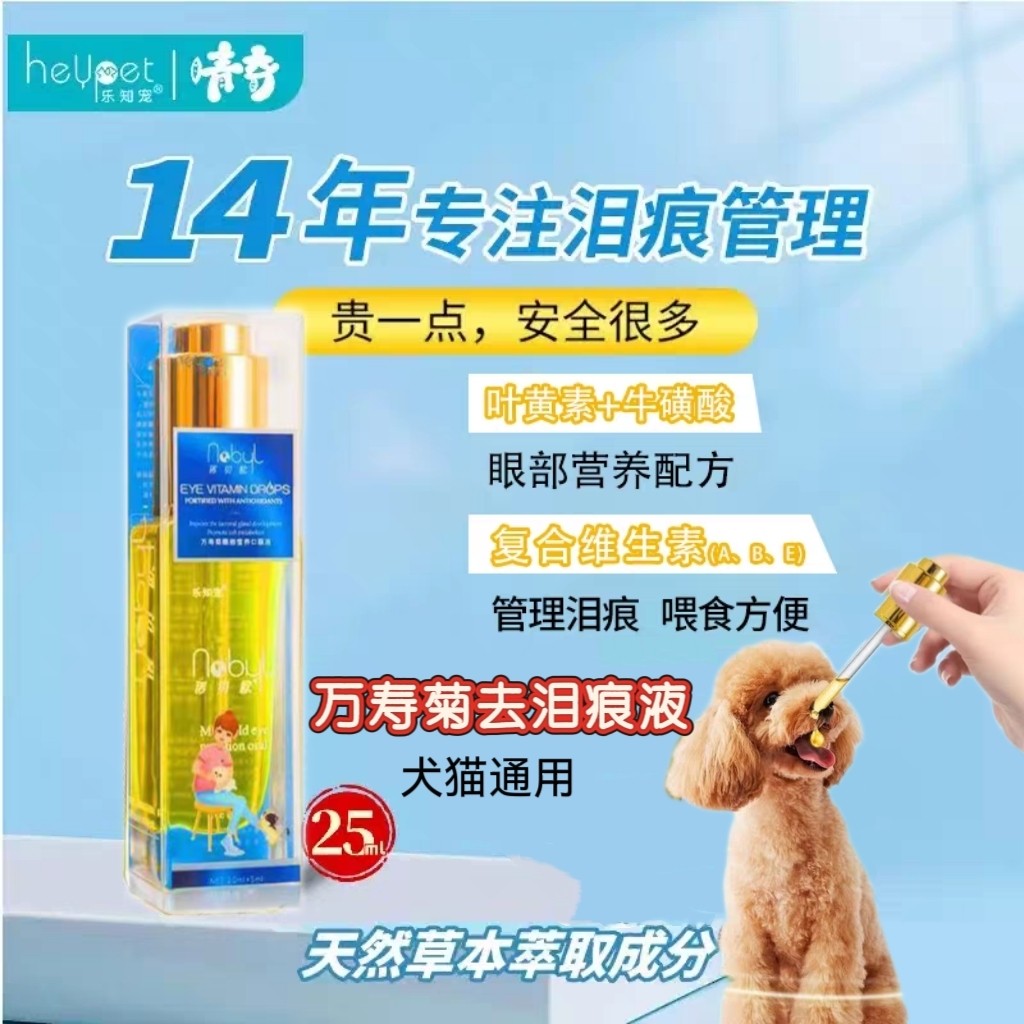 乐知宠诺贝欧猫咪狗狗泪痕口服液去缓解眼泪痕清洁液比熊博美犬猫