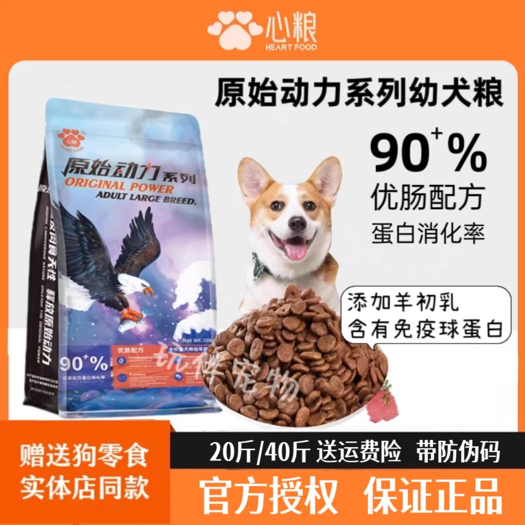 心粮原始动力狗粮20斤成犬幼犬优肠金毛拉布拉多泰迪柯基柴犬40斤
