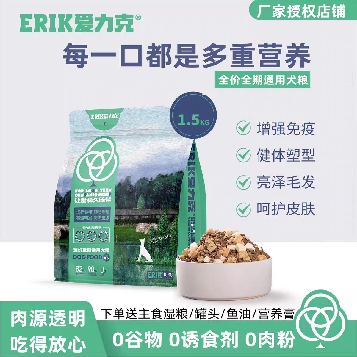 爱力克美毛无谷冻干粮增强免疫