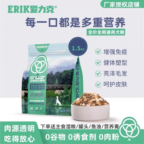 爱力克美毛无谷冻干粮增强免疫