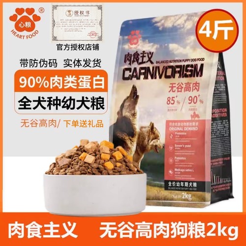 心粮2kg肉食主义边牧幼犬粮犬粮