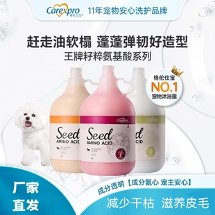 格伦仕宝宠物狗狗沐浴露氨基酸护毛素除菌除臭猫咪洗护香波浴液4L