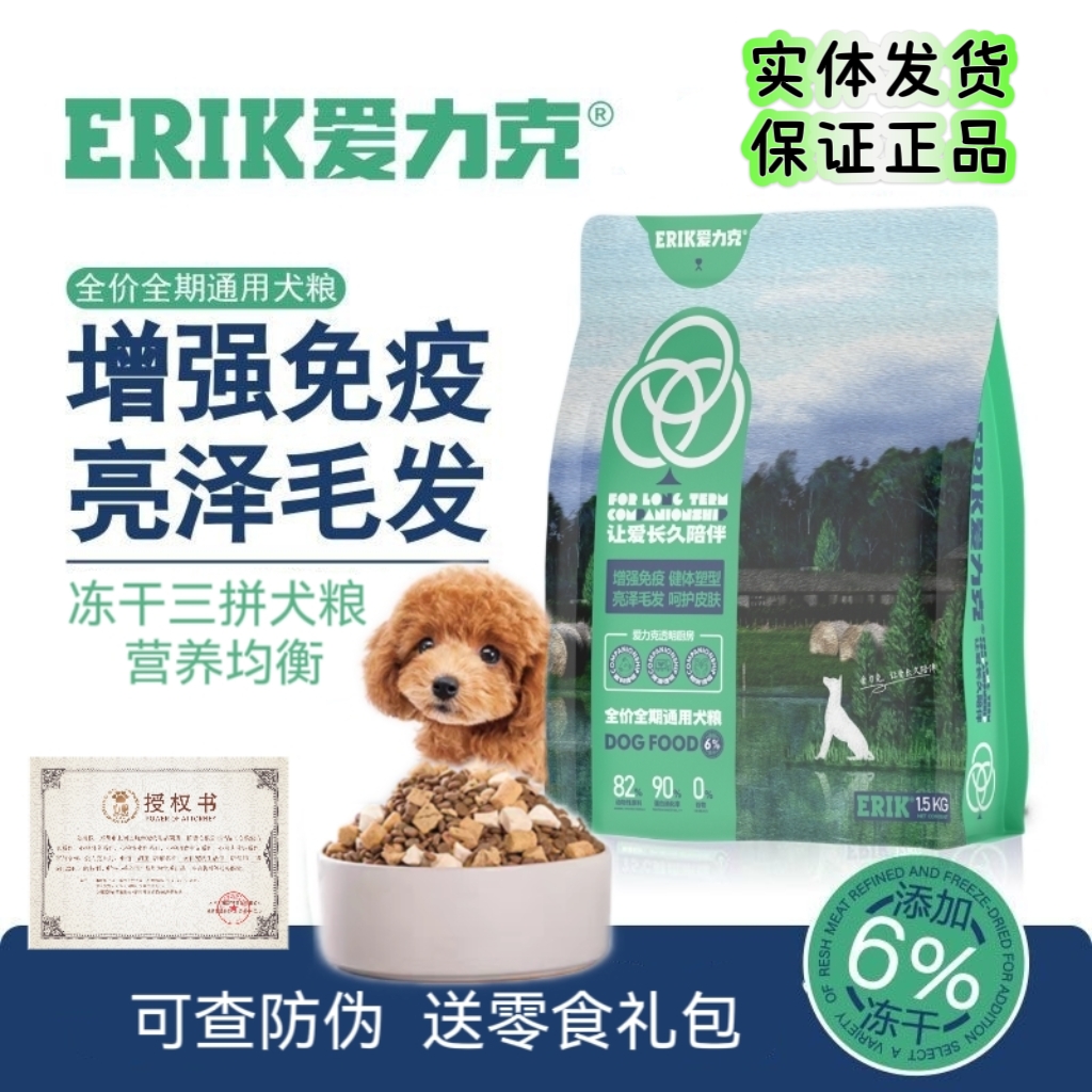 爱力克丛林时光全价冻干狗粮全期通用型犬粮成犬幼犬天然无谷心粮