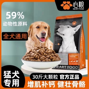 心粮经典狗粮恶霸罗威纳补钙牛肉味中大型犬粮金毛成犬通用型30斤