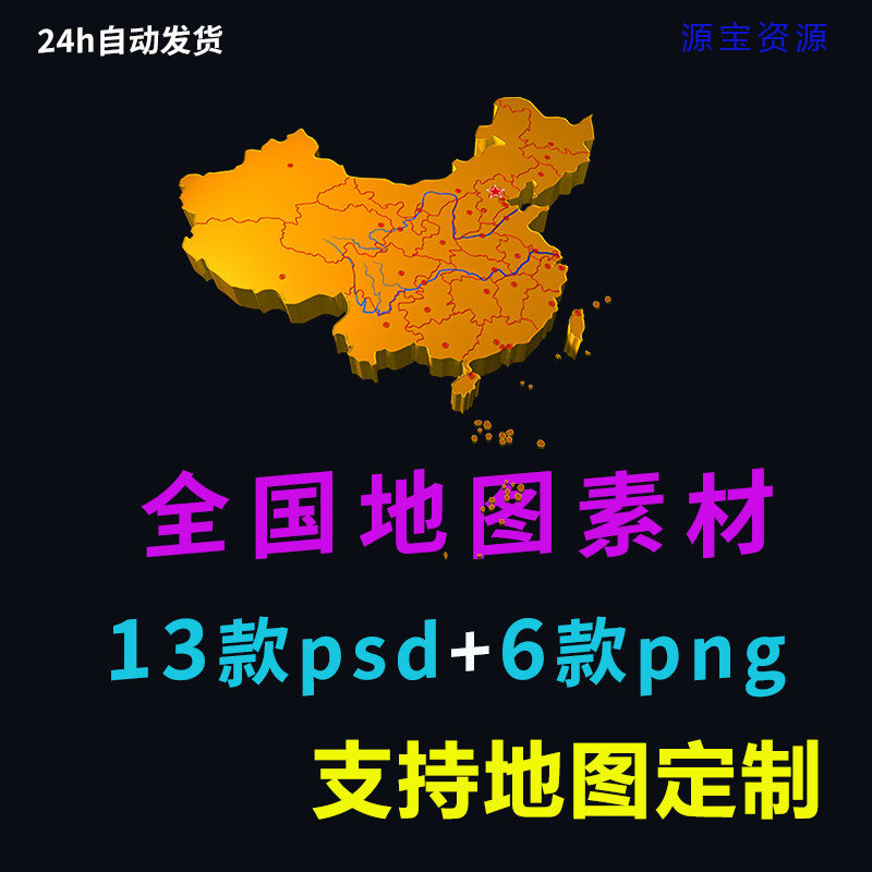 gis立体3D地图定制设计凹凸png全国地图素材辐射psdi科技ps模板ui