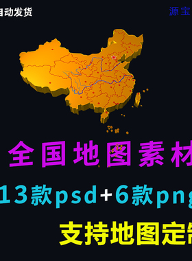 gis立体3D地图定制设计凹凸png全国地图素材辐射psdi科技ps模板ui