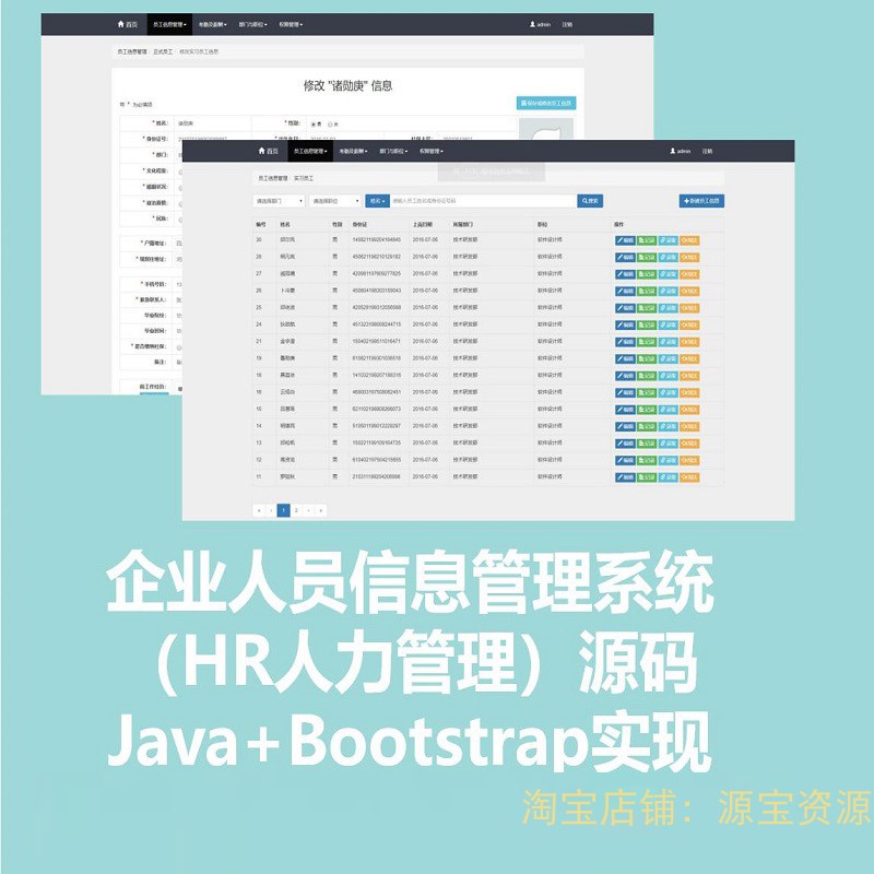 ssh企业人员人事管理系统源码javaweb项目eclipse开发boostrap-封面