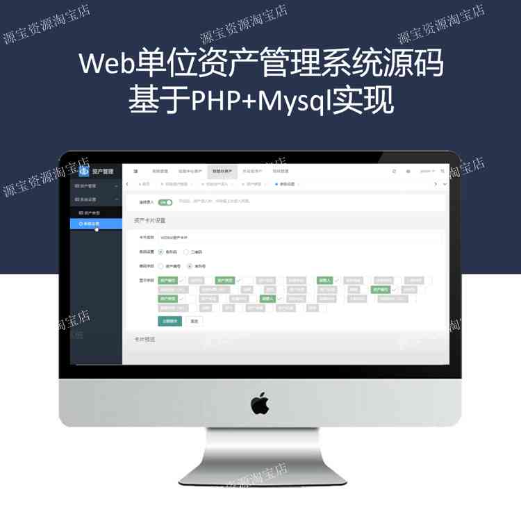 php资产管理系统源码企业固定资产管理web系统mysql数据库-封面