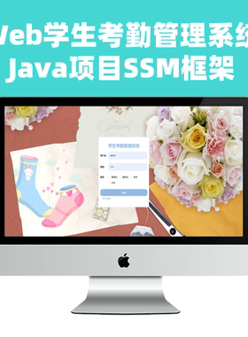 ssm学生考勤系统源码web开发考勤idea项目带数据库送文档