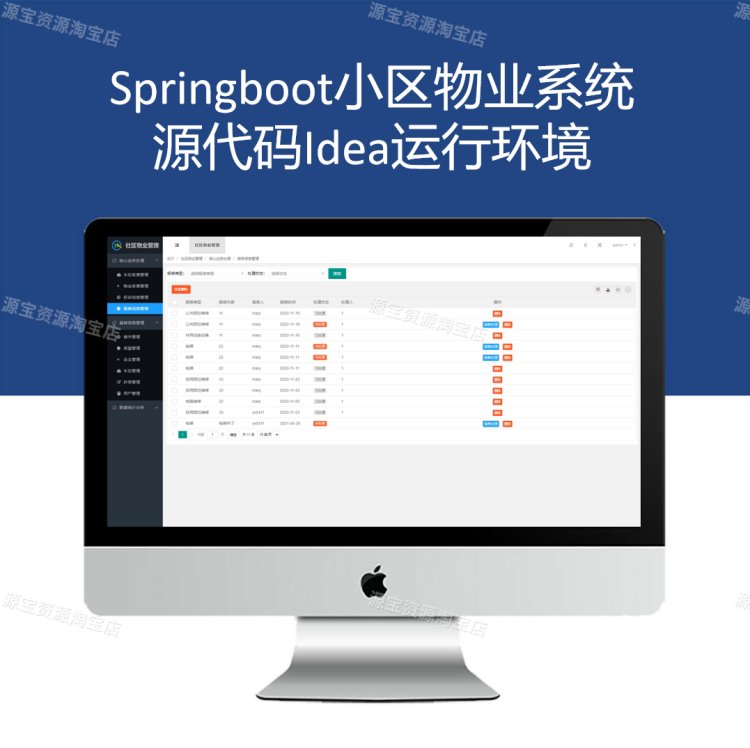 java物业管理系统源码springboot+layui开发 带数据库 idea项目