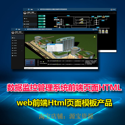 html设备监控管理系统数据监控能源配置项目H5前端模板源码echart