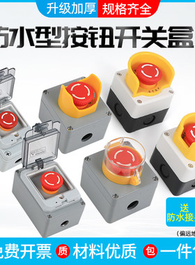 急停按钮开关控制盒电梯紧急防护罩停止保护罩防水按钮盒铸铝塑料