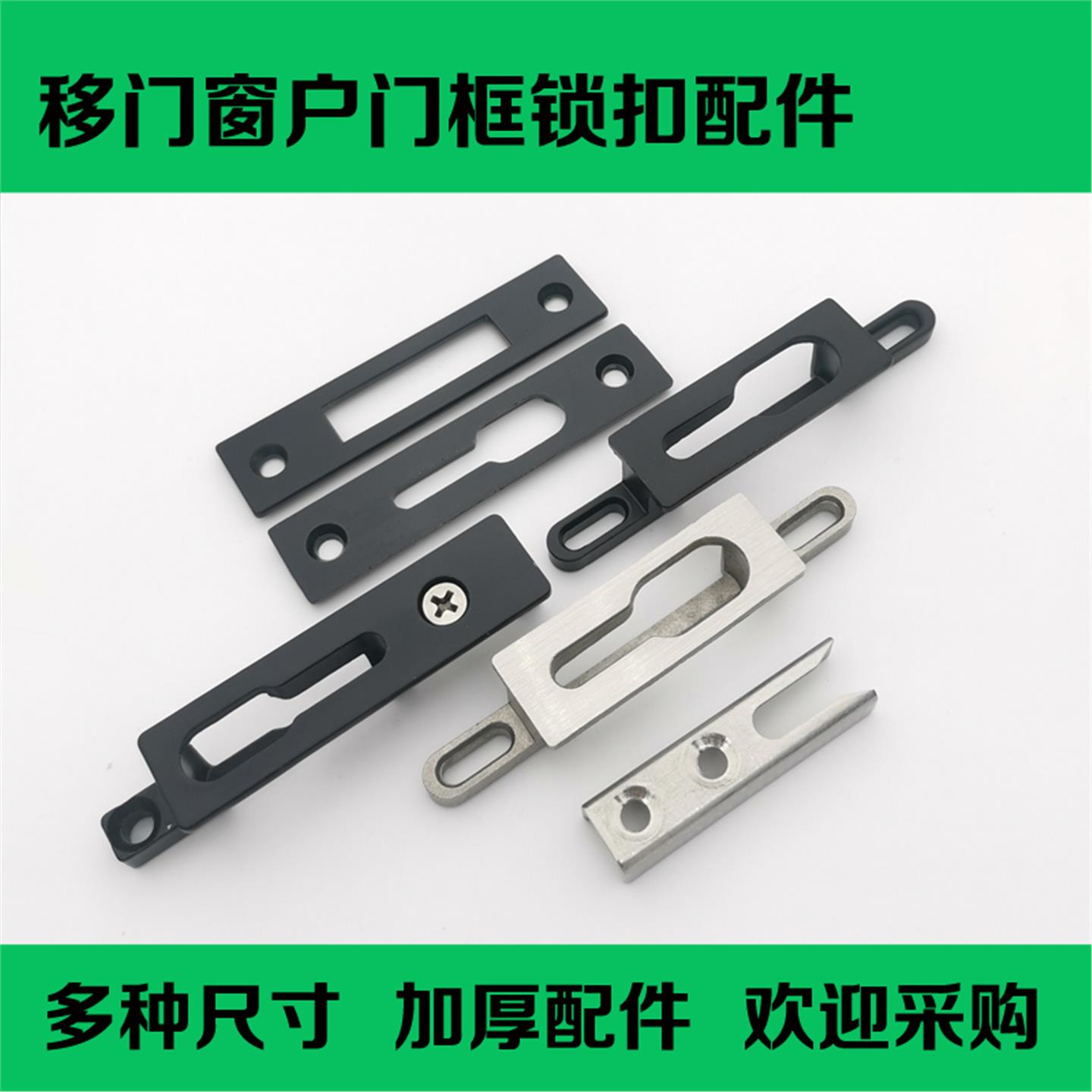 推拉移门窗户勾锁扣座片阳
