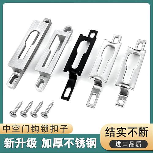 推拉移门窗户钩锁扣座304