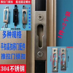 推拉门移门锁扣座玻璃门窗钩锁座卡扣搭窗户配件304不锈钢锁片座