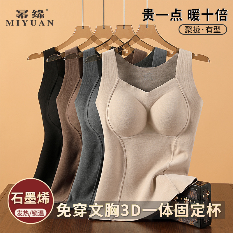 石墨烯保暖背心自带胸垫修身内衣