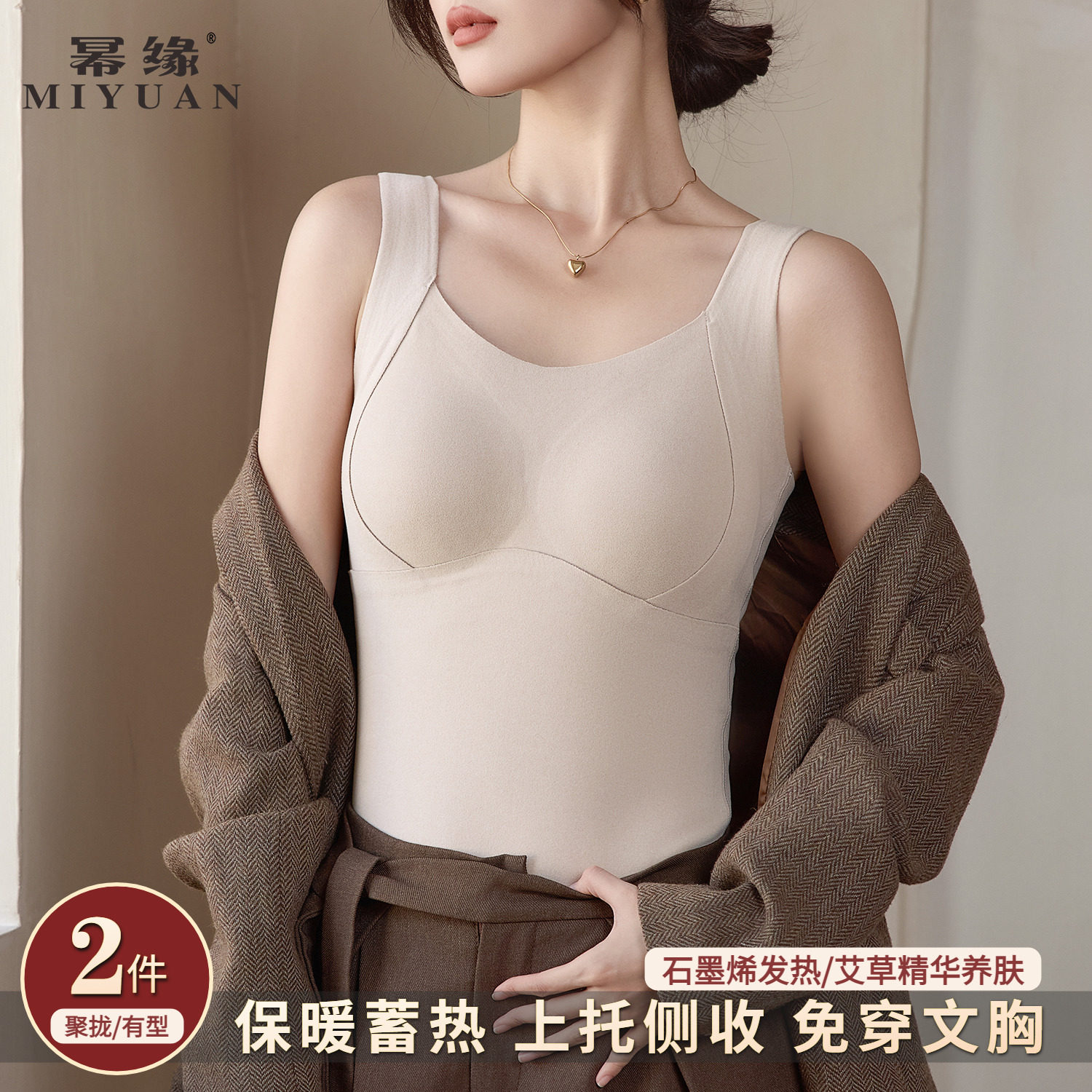 石墨烯发热保暖背心女带胸垫一体无痕内搭2025秋新款加绒上衣冬季,女装/女士精品,背心吊带,淘宝优惠券,粉丝福利购,淘宝优惠卷