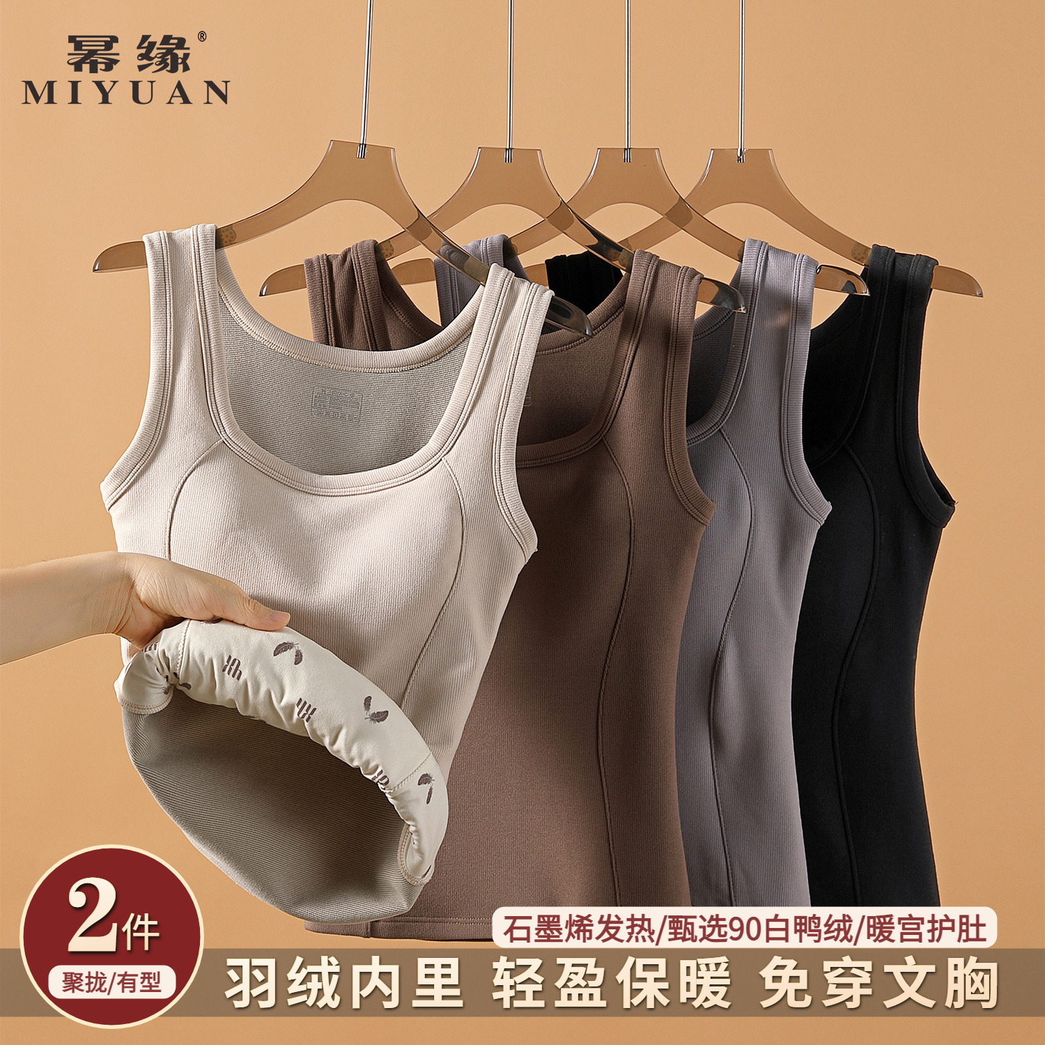 石墨烯羽绒发热保暖背心带胸垫一体加绒内衣2025新款冬季女士内搭