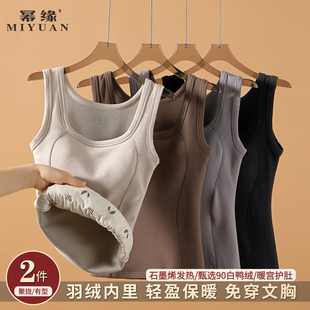 石墨烯羽绒发热保暖背心带胸垫一体加绒内衣2025新款 女士内搭 冬季