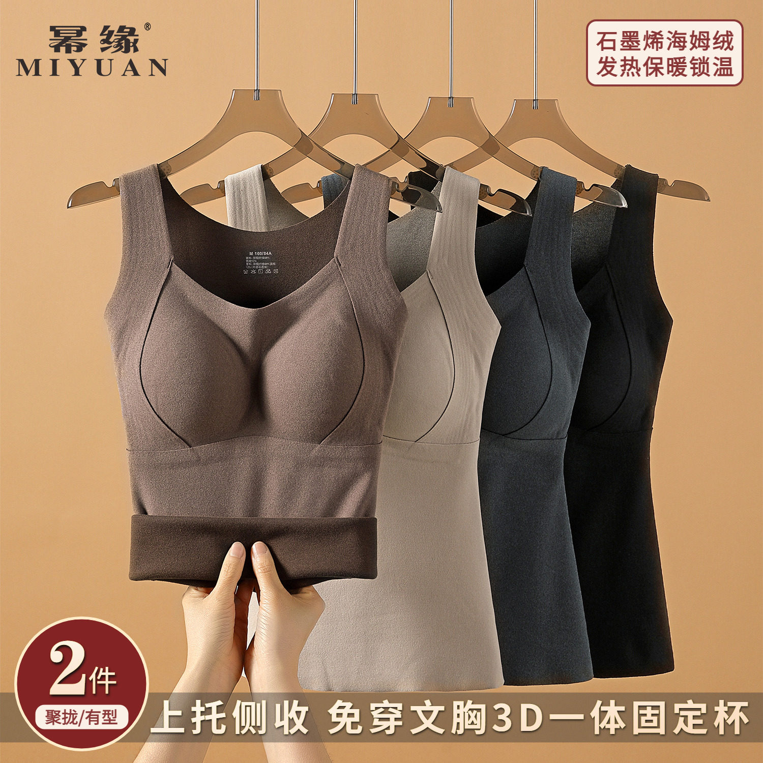 磨毛保暖背心女内搭带胸垫一体内衣冬季发热加绒加厚贴身无痕打底