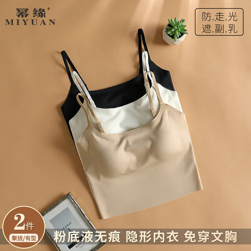 粉底液内衣冰丝无痕隐形内搭吊带带胸垫美背文胸一体打底背心女夏