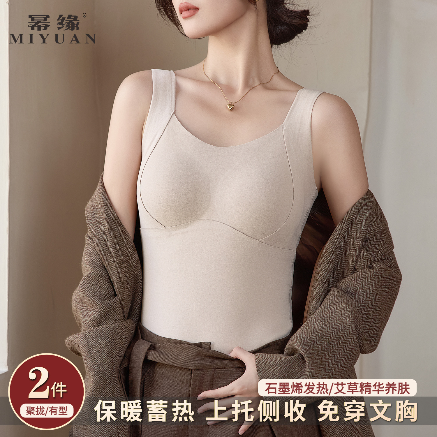 石墨烯发热保暖背心女带胸垫一体无痕内搭2025秋新款加绒上衣冬季