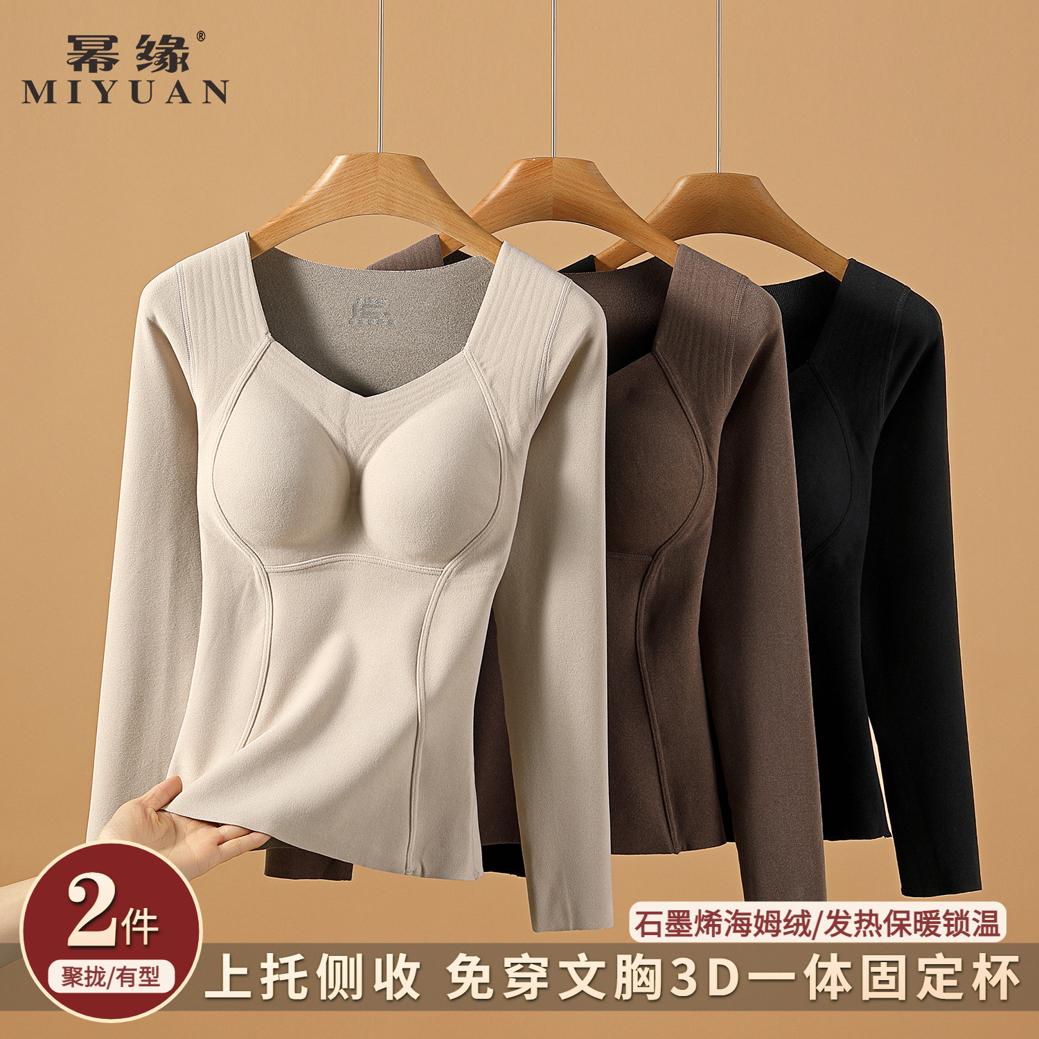 石墨烯发热保暖内衣女加厚加绒带胸垫长袖上衣打底衫2025新款冬季