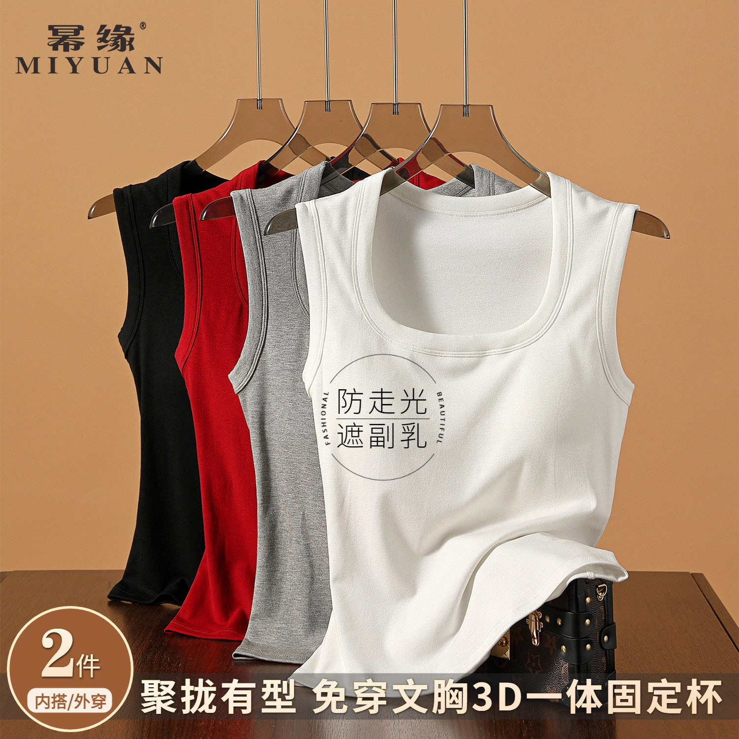 2026春吊带背心女内搭带胸垫一体式宽肩带美背打底无袖上衣夏外穿