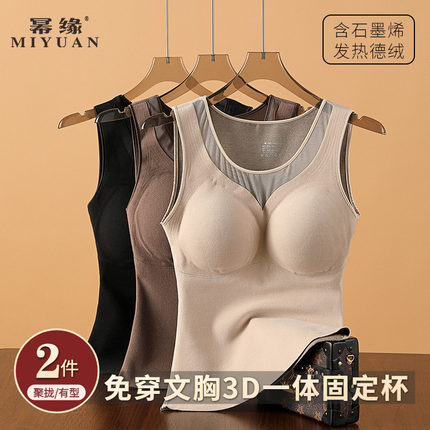 石墨烯德绒保暖背心女2024新款秋冬季加绒带胸垫一体无痕打底内衣