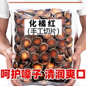 正宗化州橘红久咳十年陈化橘红非特级桔红泡茶果化州橘红陈年罐装