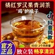 橘红罗汉果青润茶甘草陈皮茯苓清润茶正品 包邮 桔红旗舰店 特价