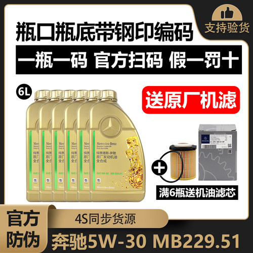 奔驰原厂国六柴油5W-30MB229.51
