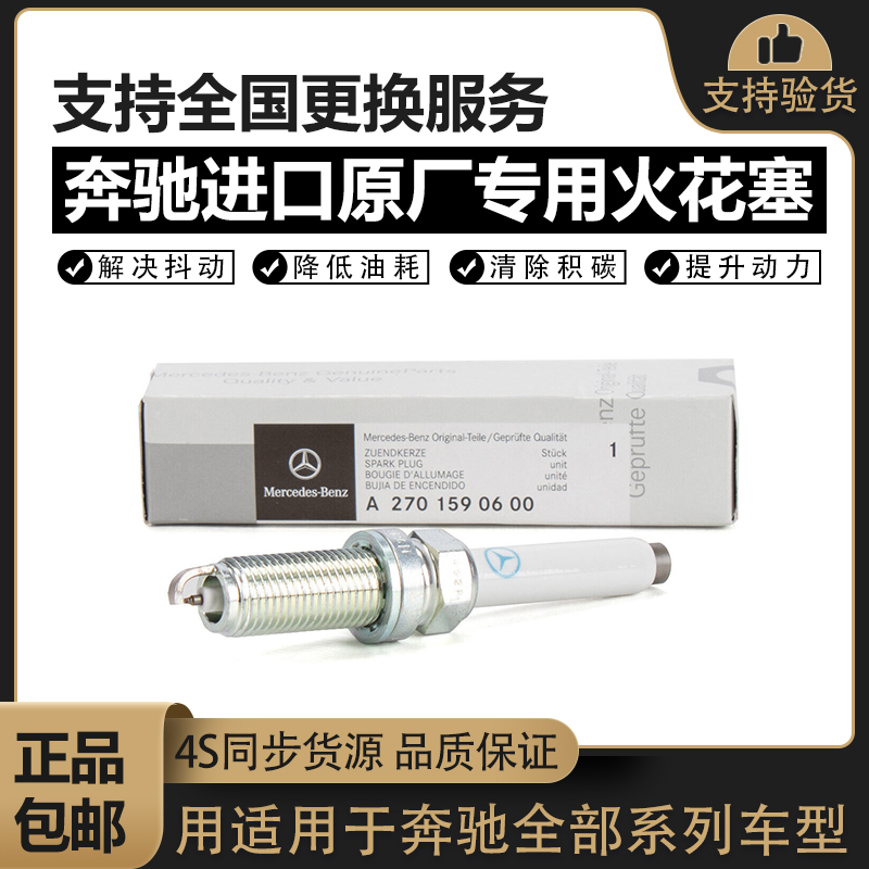 适用奔驰C200 R300 E300 A180 B200 E260GLK GLC260 S300ML火花塞