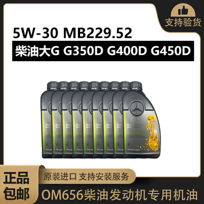 奔驰G350DG400DG450D机油