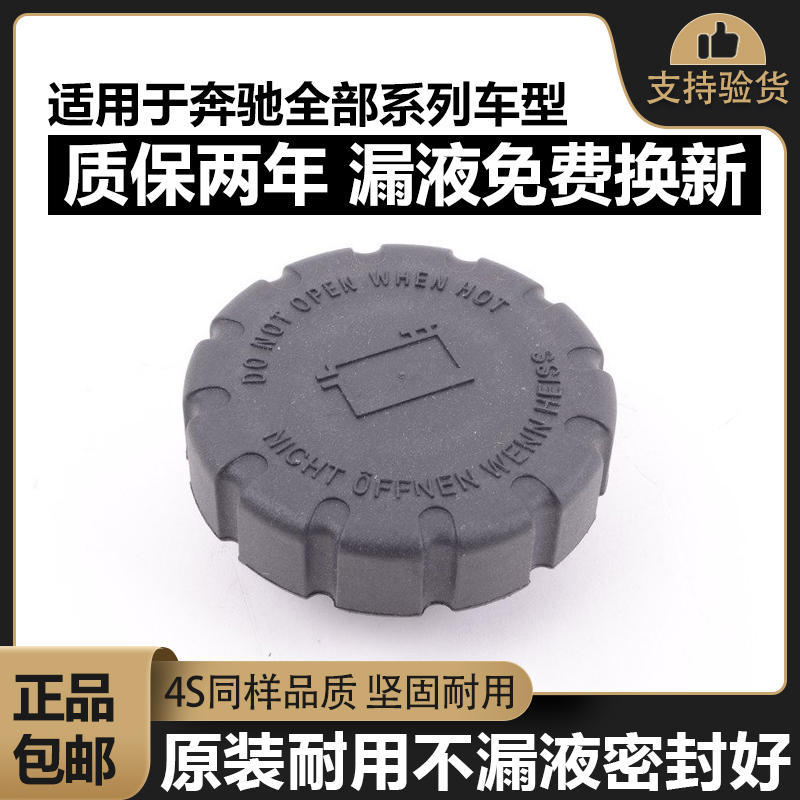 适用奔驰C180C200C350E300R350S300S350ML350GL450冷却液副水壶盖