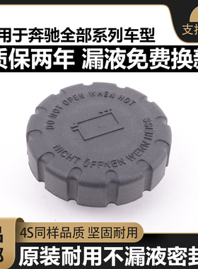 适用奔驰C180C200C350E300R350S300S350ML350GL450冷却液副水壶盖