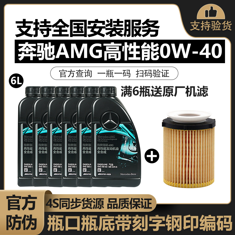 奔驰AMG0W-40MB229.5全合成机油