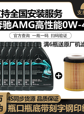 适用于奔驰AMG C63 GLA45 CLA45 A45 GLE43 A35L 0W-40全合成机油