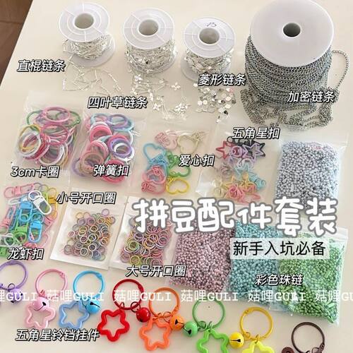 星星爱心拼豆链条环扣DIY钥匙扣