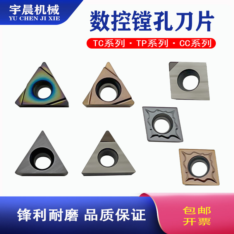 精镗刀片TP08TP09TP11TC11粗镗CC06CC09CC12硬质合金刀粒CBN刀具