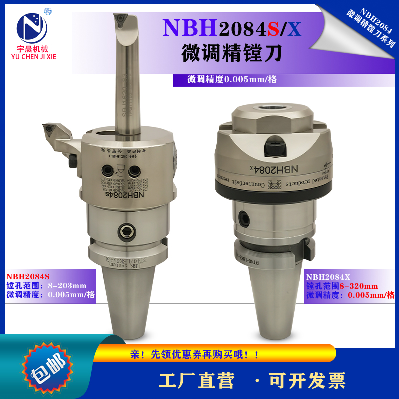 NBH2084X微调精镗刀套装升级款