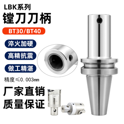 数控内孔镗刀杆刀柄LBK加长刀柄