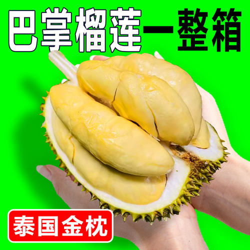 正宗金枕榴莲津果鲜包邮