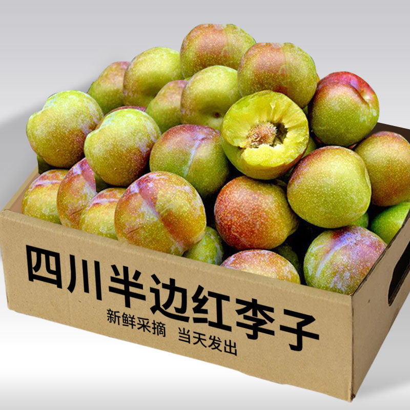 【新品】四川半边红李子*3斤