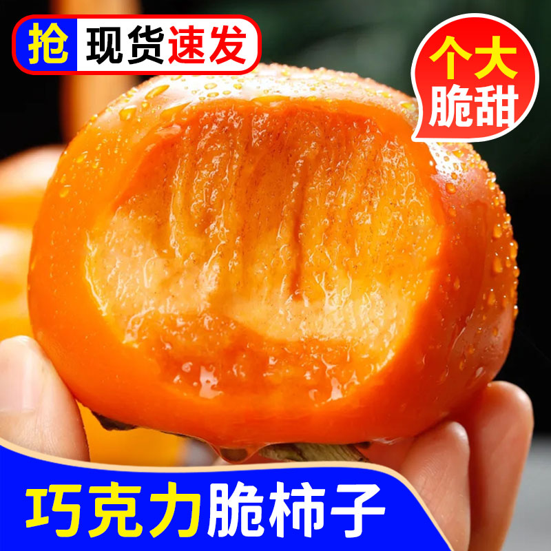 新人福利特价限购!脆柿子大果