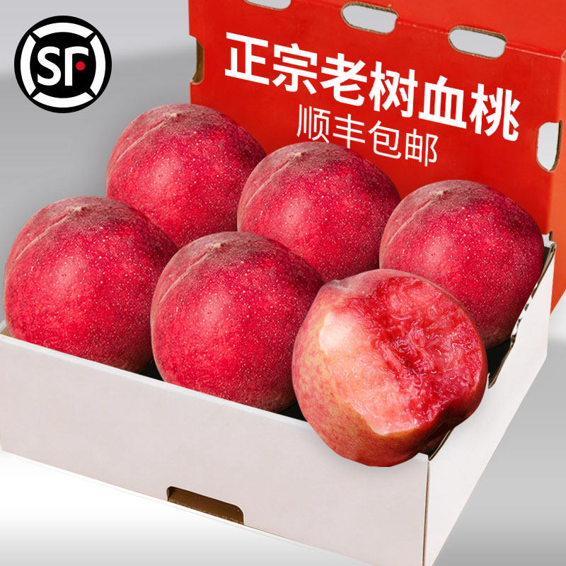 顺丰正宗老树血桃新鲜桃子味美脆甜红肉头茬现摘红心农家水密毛桃